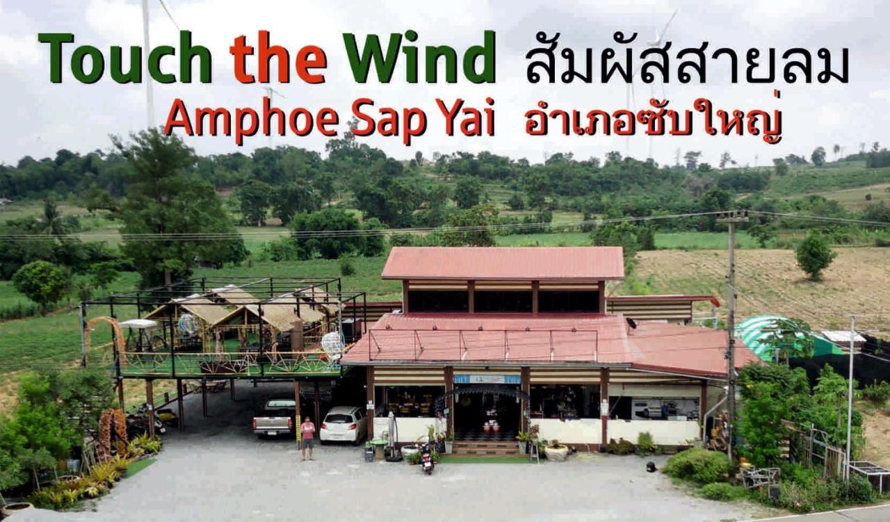 Hotel Touch The Wind Chaiyaphum Exteriér fotografie